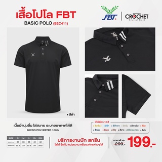⚡️ ใหม่ล่าสุด เสื้อโปโล FBT199 Basic (b2c411) ⚡️