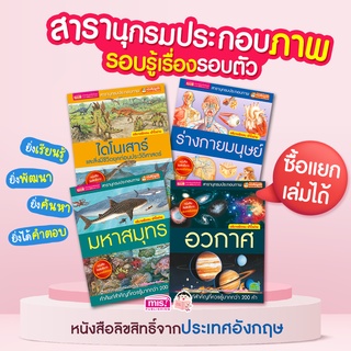 MISBOOK หนังสือชุดสารานุกรมประกอบภาพ 4 เล่ม (ซื้อแยกเล่มได้)