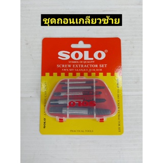 SOLO ถอนเกลียวซ้ายชุด SOLO 5 ตัวชุด 3-6, 6-8, 8-11, 11-14, 14-18