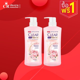 แพ็คคู่ CLEAR Shampoo Frozen Peony (470 ml x 2) เคลียร์ แชมพูขจัดรังแค ไมเซล่า สูตรเย็น โฟรเซน พีโอนี