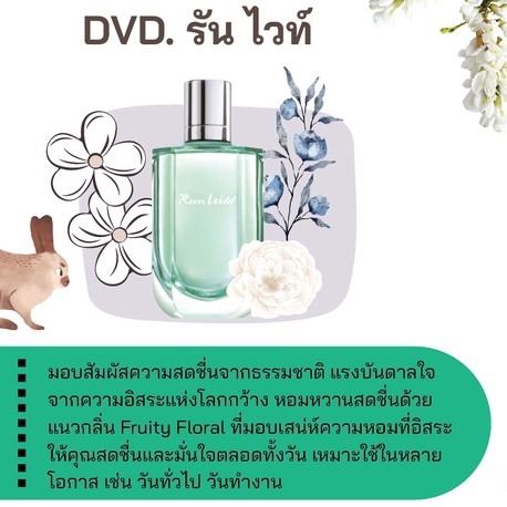 สารให้ความหอม กลิ่นแฟชั่น DVD. รัน ไวท์ ปริมาณสุทธิ 30 CC ราคา 70/OZ