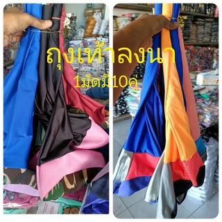 ถุงเท้าใส่ทำนาแบบมี 10คู่ต่อ1มัด