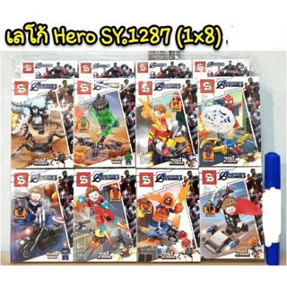 เลโก้ SY1287 ชุดHero  8 แบบ