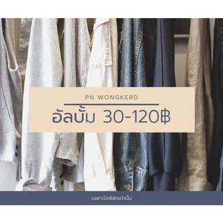 เฉพาะไลฟ์สดราคา 30-120฿