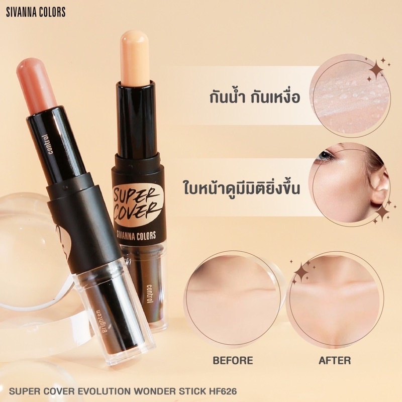 ไฮไลท์ คอนทัวร์ SIVANNA COLORS SUPER COVER EVOLUTION WONDER STICK HF626 | ซีเวนน่า คัลเลอร์ส อิโวลูช