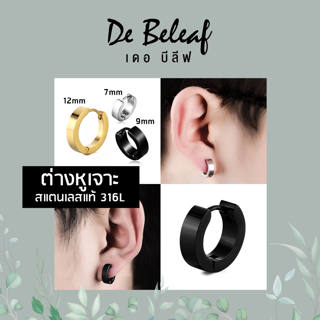 De Beleaf ต่างหูผู้ชาย แบบเจาะ วงกลม ผิวเรียบ สีเงิน/สีดำ/สีทอง สแตนเลส 316L แฟชั่นเกาหลี ส่งจากไทย