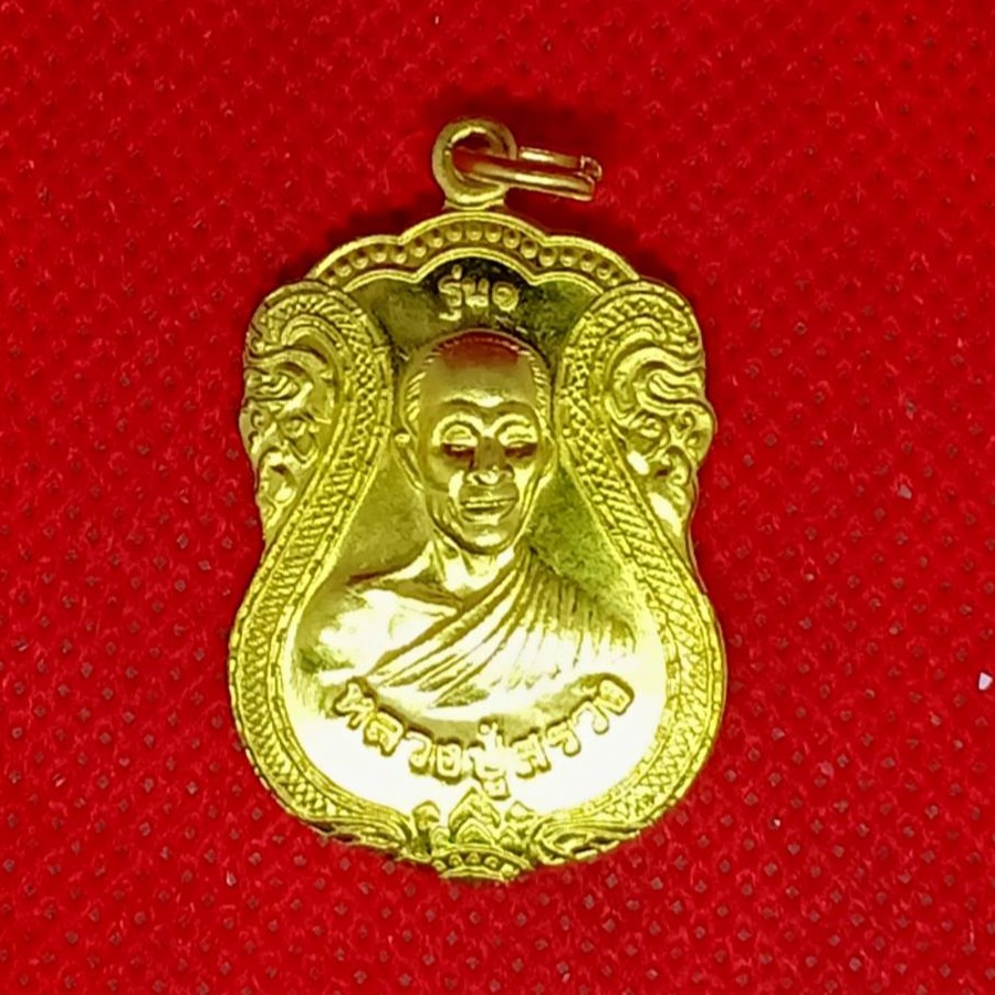 เหรียญเสมาหลวงปู่สรวง รุ่น 1 วัดบ้านขะยูง อ.ภูงสิงฆ์ จ.ศรีสะเกษ เนื้อทองฝาบาตร พร้อมส่ง ส่งฟรี