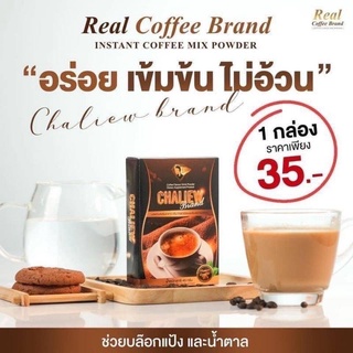 กาแฟชะเหลียวสูตรใหม่ล่าสุด