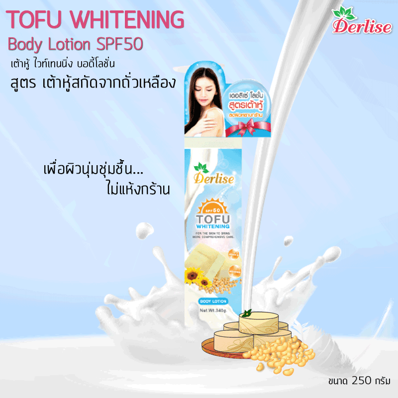 Derlise เดอลิเซ่ ครีมโลชั่น สูตรเต้าหู้ 340g. DL-008-01