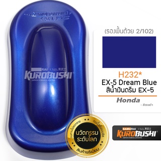 H232 สีน้ำเงินดรีม EX-5  Honda สีมอเตอร์ไซค์ สีสเปรย์ซามูไร คุโรบุชิ Samuraikurobushi