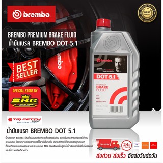 น้ำมันเบรค Brembo Brake Fluid 5.1 1000ml.