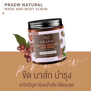 PRAEW natural mask and body scrub เจลสครับแพรว สูตรมะขามกาแฟ PRW 300g แพรว