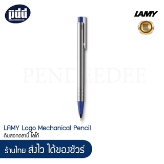 LAMY Logo ดินสอกดลามี่ โลโก้ - สีน้ำเงินแมต เขียวแมต แดงแมต ดำแมต บรัชสแตนเลส