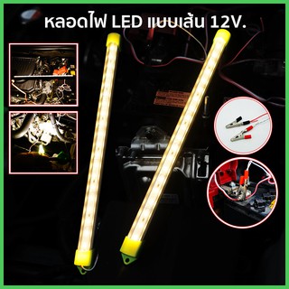 รางประหยัดไฟ LED 12V  พร้อมปากคีบ ใช้กับแบตเตอรี่ โซล่าเซลล์…