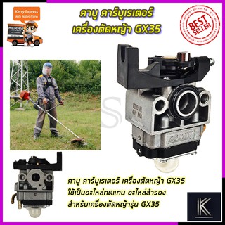 RRT คาบูเรเตอร์เครื่องตัดหญ้า GX35