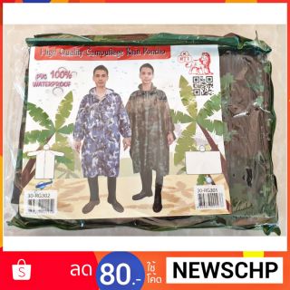 เสื้อกันฝน ลายพราง ผ้าเต็น 2 ชั้น คุณภาพอย่างดี กันน้ำ 100%