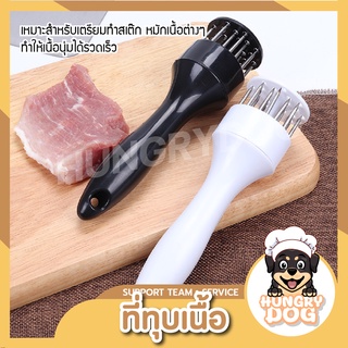 ที่ทุบเนื้อ HUNGRYDOG ส้อมจิ้มเนื้อ อุปกรณ์ที่จิ้มเนื้อ อุปกรณ์ทุบเนื้อ จิ้มเนื้อ ที่จิ้มหมูกรอบ ที่บดเนื้อ