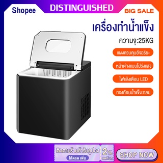 เครื่องทำน้ำแข็งร้านชานม ความจุ25KG 105W เครื่องทำน้ำแข็งอัตโนมัติ ต้องมีในฤดูร้อน