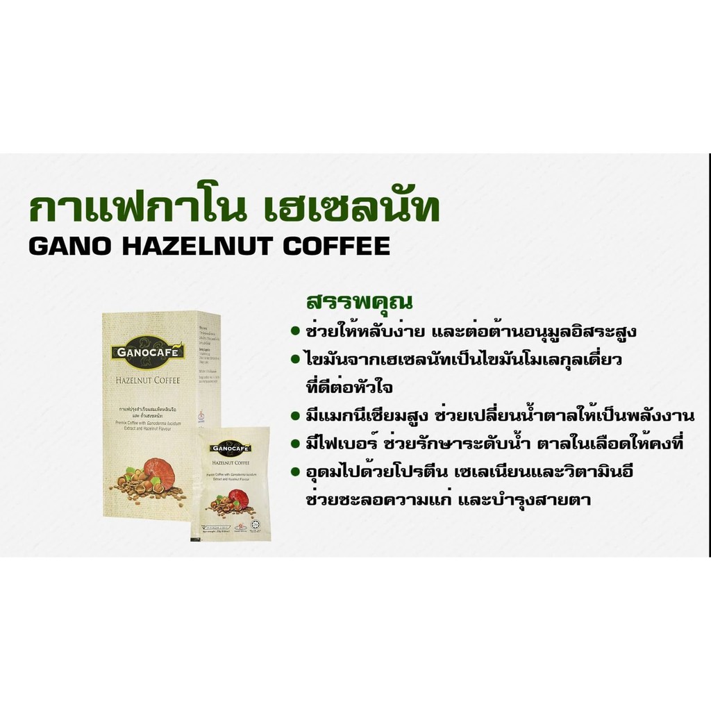 GANO-กาโน เอกเซล-กาแฟ เฮเซนัท 20 ซอง/กล่อง