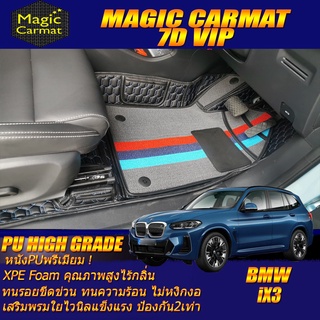 BMW iX3 G08 2021-รุ่นปัจจุบัน Set B (เฉพาะห้องโดยสาร2แถว) พรมรถยนต์ BMW iX3 G08 พรม7D VIP High Grade Magic Carmat