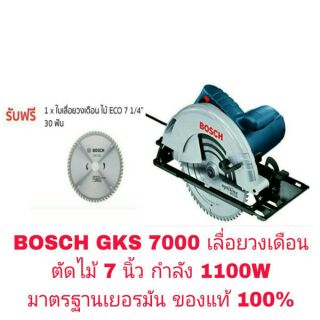 BOSCH GKS 7000 วงเดือนตัดไม้  7นิ้ว กำลัง 1100W ของแท้ 100%