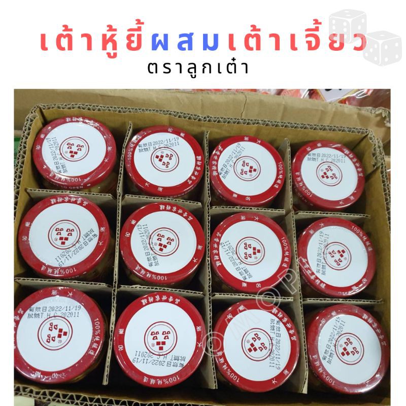 เต้าหู้ยี้ผสมเต้าเจี้ยว พร้อมทาน ผลิตจากประเทศไต้หวัน non GMO เต้าหู้ ขนาด​ 380​ กรัม ตราลูกเต๋า ราคา ถูกที่สุด ดีลบีเคเค แกลเลอรีภาพที่ 7