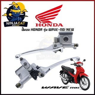 ปั้มบนสีเทา HONDA : WAVE-110i NEW / WAVE-125i