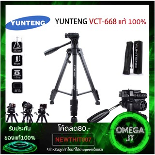 YUNTENG VCT-668 ขาตั้งกล้องคุณภาพดีเยี่ยม