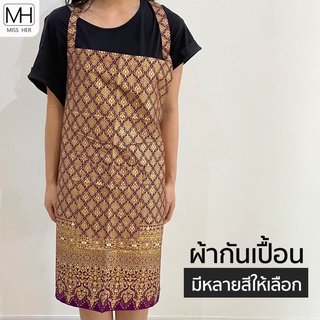 ผ้ากันเปื้อน ผ้ากันเปื้อนลายไทย ใส่ได้ทั้งหญิงและชาย Thai Apron