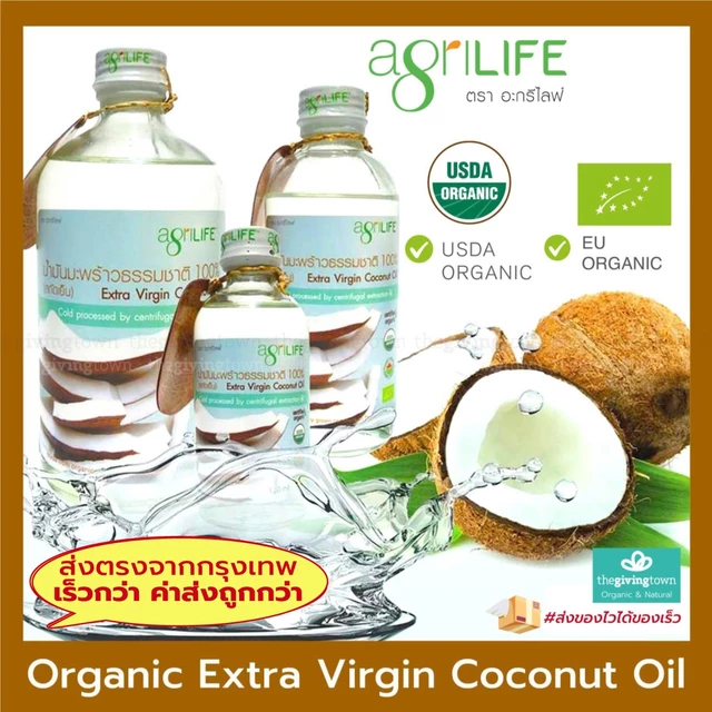 Agrilife น้ำมันมะพร้าวสกัดเย็น ออร์แกนิค อะกรีไลฟ์ โคโคนัทออยล์ Organic Extra Virgin Coconut Oil ทานคีโต หมักผม ทาผิว