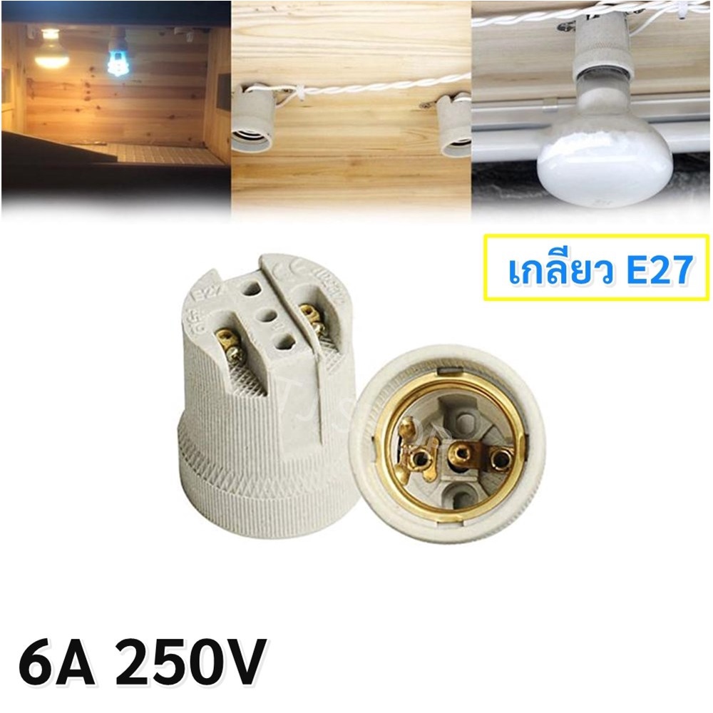 Augut ขั้วห้อย กระเบื้อง เกลียว E27 F519 รองรับไฟ สูง 400 watt 250V ใช้ได้ทั้ง หลอดไส้ Led วินเทจ ขั้วหลอด