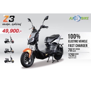 ลดจริง ส่งท้ายปี ประหยัดจริง!! มอเตอร์ไซค์ไฟฟ้า AJ EV Bike รุ่น Z3