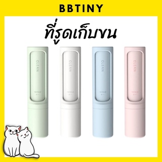 BBTINY - ลูกกลิ้ง แปรงเก็บขน ที่รูดเก็บขน สัตว์เลี้ยง แมว สุนัข สำหรับพกพา (คละสี)