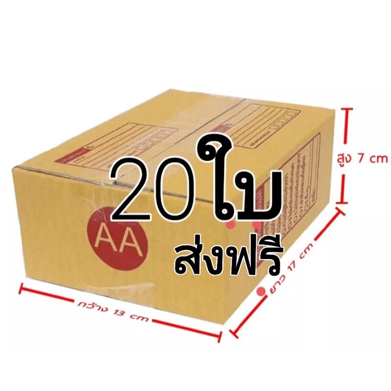 กล่องพัสดุไซค์AA ส่งไว