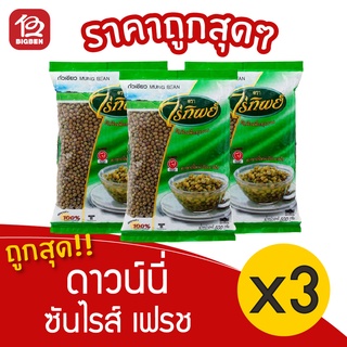 [ 3 ถุง ]  Raitip ถั่วเขียว ไร่ทิพย์ ขนาด 500 กรัม