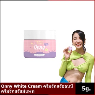 Onny White Cream ครีมรักแร้ออนนี่ ครีมรักแร้แม่แพท 5 g.