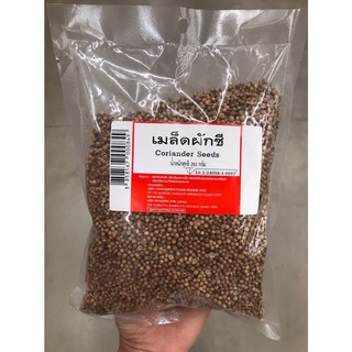 เม็ดผักชี 250 กรัม Coriander seeds, containing 250 grams พร้อมส่ง