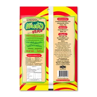 (5 ซอง) เต่าทอง เท็นจังสติ๊กรสเผ็ดแซ่บ ขนาด 35 กรัม ซอง 20 บาท