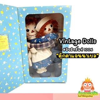 ตุ๊กตาแอนนาเบล พร้อมกล่อง คอลเลคชั่นกอดแพ็คคู่ Raggedy Ann Annabelle Dolls