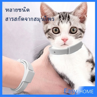 ราคาปลอกคอกันเห็บ หมัด  **ในซองพลาสติก**  ปลอกคอแมว ปลอกคอหมา ปลอกคอกันเห็บ Pet insect repellent collar