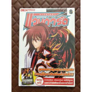 การ์ดไฟท์!! แวนการ์ด เล่ม 8 (การ์ตูน)