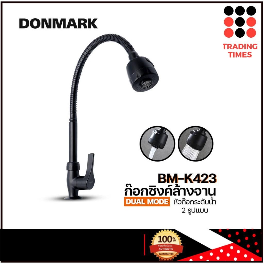 DONMARK BM-K423 ก๊อกซิงค์ อ่างล้างจาน สีดำ สแตนเลส 304 แท้ บิดงอดได้ 360 องศา ปรับน้ำได้ 2 แบบ