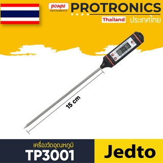 TP3001 JEDTO เครื่องวัดอุณหภูมิ DIGITAL THERMOMETER[ของแท้ จำหน่ายโดยตัวแทนแต่งตั้ง]