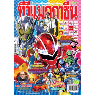 นิตยสารTV MAGAZINE - VOL. 335