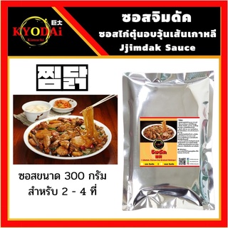 ซอส จิมดัก ( Jimdak Sauce ) by KYODAi Kimuchi  ซอสไก่ผัดวุ้นเส้นซอสเกาหลี จิมดัค ซอสเกาหลี ไก่ตุ๋นซอสดำ เกาหลี