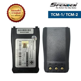 SPENDER แบตเตอรี่วิทยุสื่อสาร รุ่น TCM-1หรือ TCM-2หรือ TCG 3674 ของแท้ ได้รับมาตรฐาน มอก.
