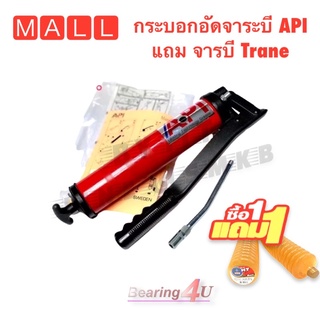 API9001 กระบอกอัดจารบี + จารบีหลอด Trane เทรน Super HT EP หลอด Smart Tube ขนาด 390กรัม พร้อมแกนอัด