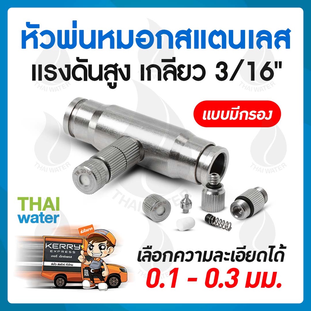 หัวพ่นหมอก หัวพ่นหมอกแรงดันสูง หัวพ่นหมอกทองเหลืองแรงดันสูง หัวพ่นหมอกสแตนเลส 0.1-0.8 mm 3/16