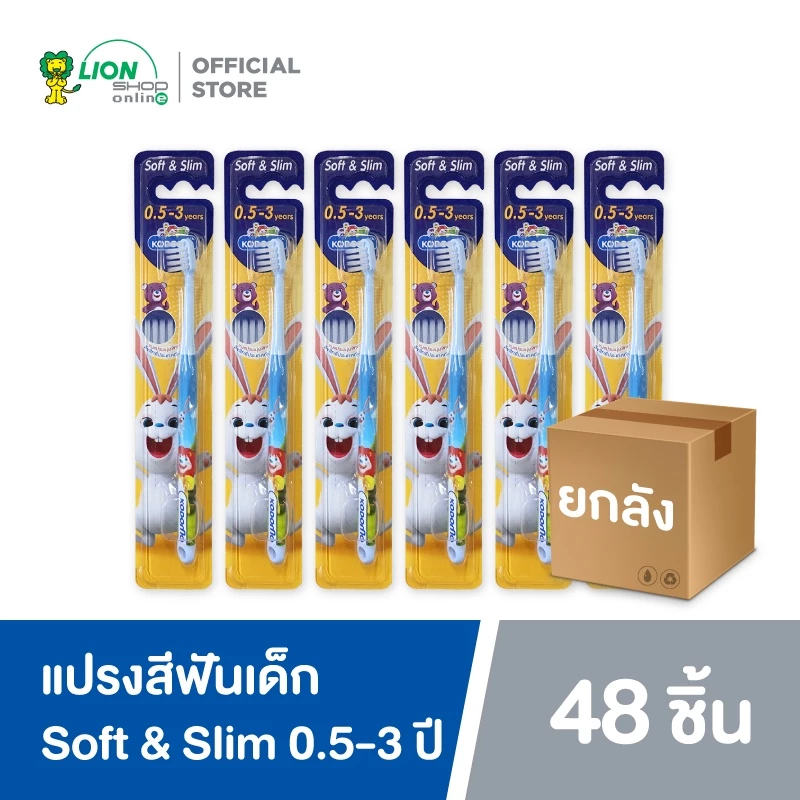 [ยกลัง] KODOMO แปรงสีฟันเด็ก โคโดโม Soft & Slim 0.5-3 ปี 48 ด้าม (คละสี)