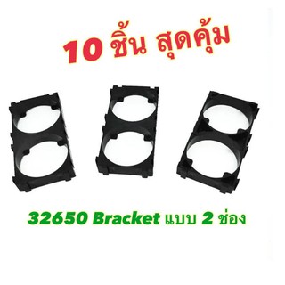 32650 32700 bracket Holder Bracket 2 Cell ที่ใส่แบตเตอรี่ ขายึดแบตเตอรี่ แบบ 2 ช่อง จำนวน 10 ชิ้น